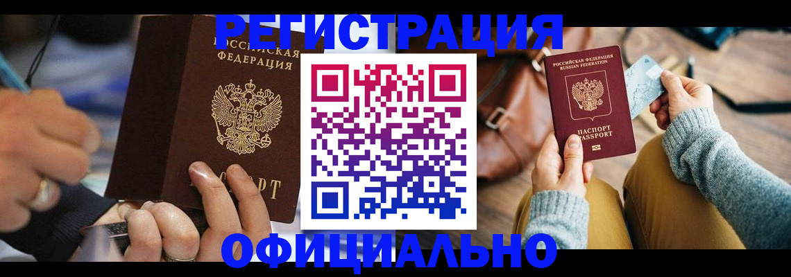 прописка для школы в Осе